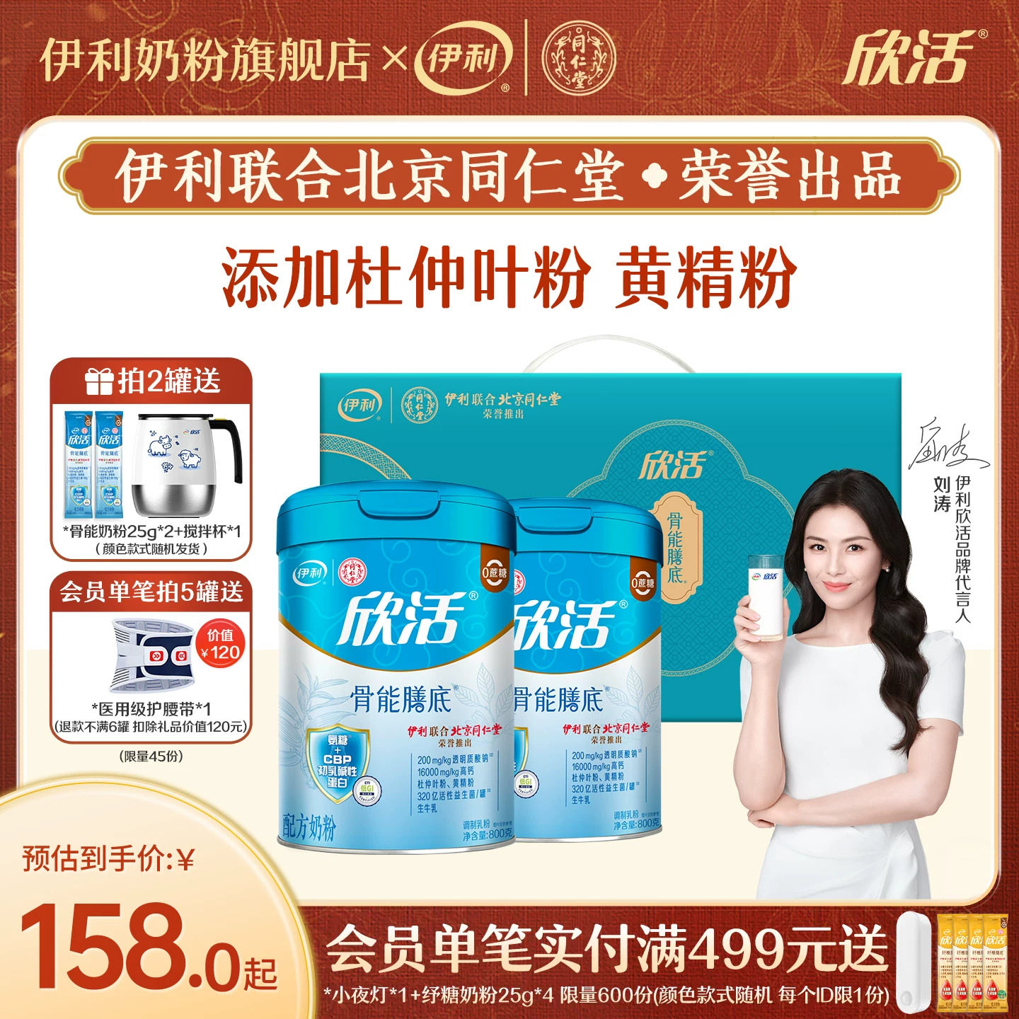 伊利同仁堂联名中老年成人奶粉欣活配方（骨能配方）800g/罐官网