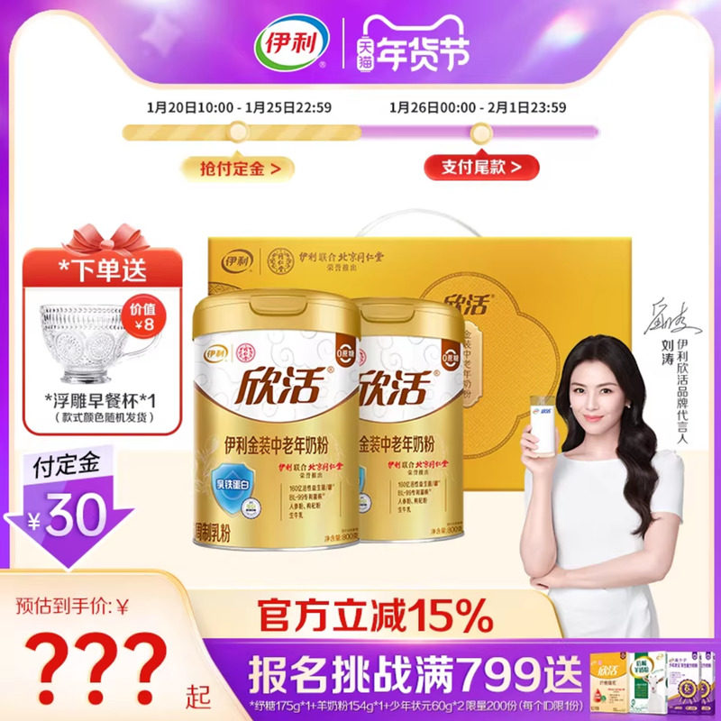 伊利奶粉旗舰店中老年金装奶粉益生菌乳铁蛋白营养奶粉礼盒装,咖啡/麦片/冲饮,中老年奶粉,淘宝优惠券,粉丝福利购,淘宝优惠卷