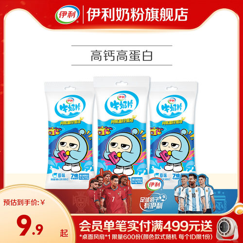 伊利牛奶片原味独立装