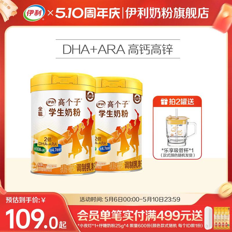 【旗舰店】伊利果享学生奶粉儿童青少年DHA奶粉900g/罐官网正品