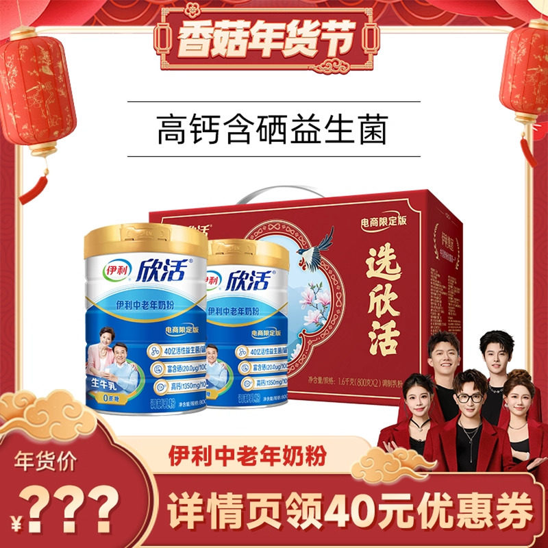 【香菇超级年货节】伊利奶粉旗舰店中老年高钙高蛋白成人营养奶粉
