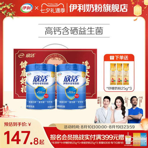 中老年营养品高钙奶粉伊利