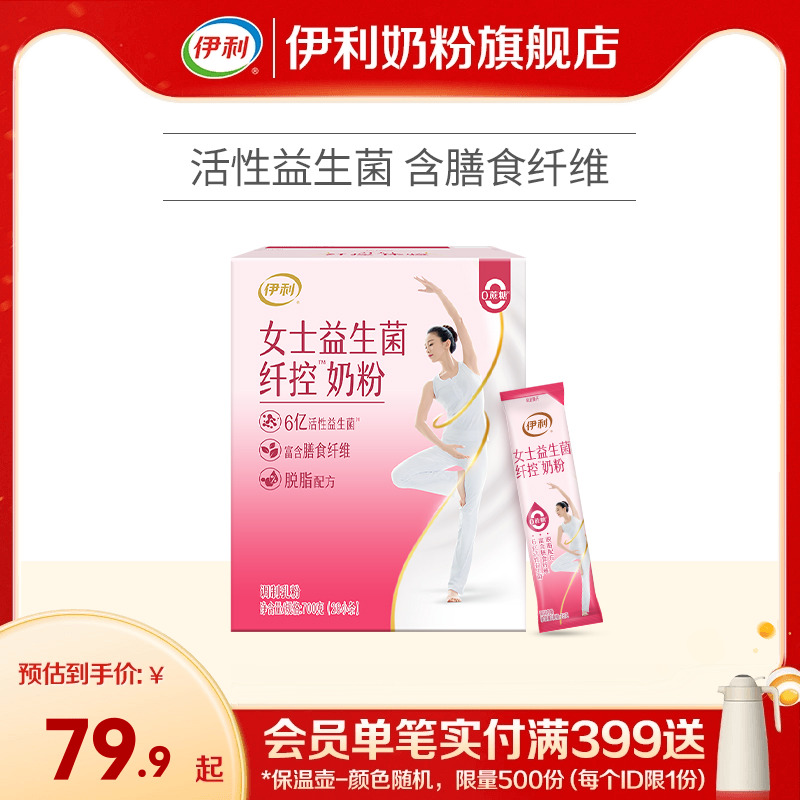 新品伊利女士脱脂奶粉纤维高钙多