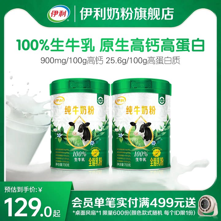 伊利纯牛奶粉高钙高蛋白生牛乳