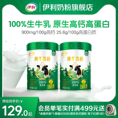 伊利纯牛奶粉高钙高蛋白生牛乳