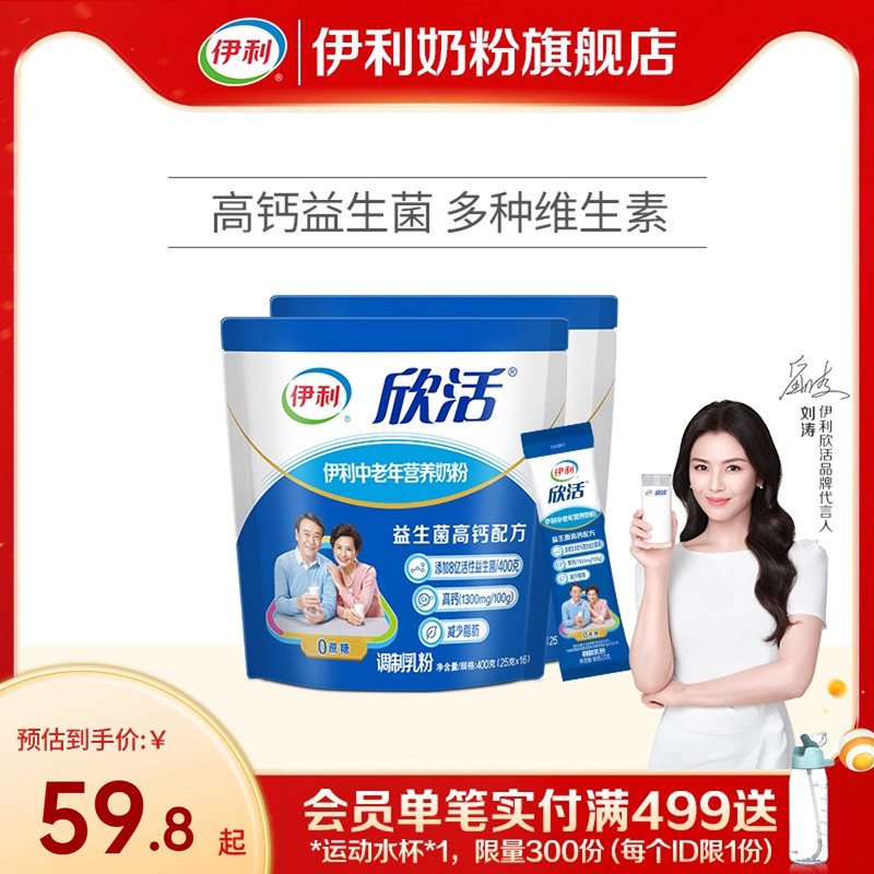 伊利奶粉旗舰店中老年成人高钙高蛋白营养400g小袋装奶粉官方正品