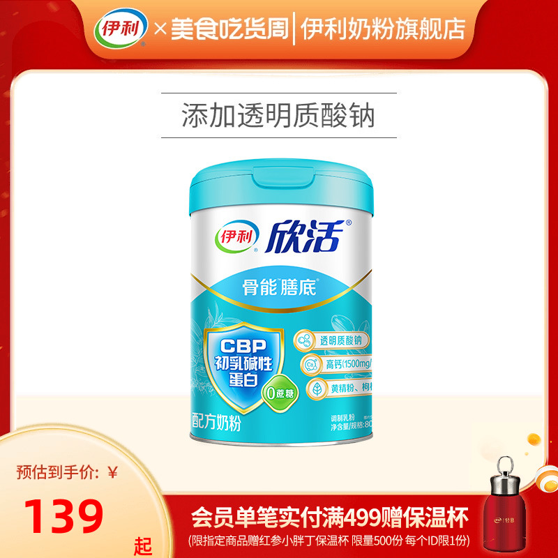 伊利奶粉官方旗舰店中老年成人高钙0蔗糖奶粉骨能800g/罐送礼正品