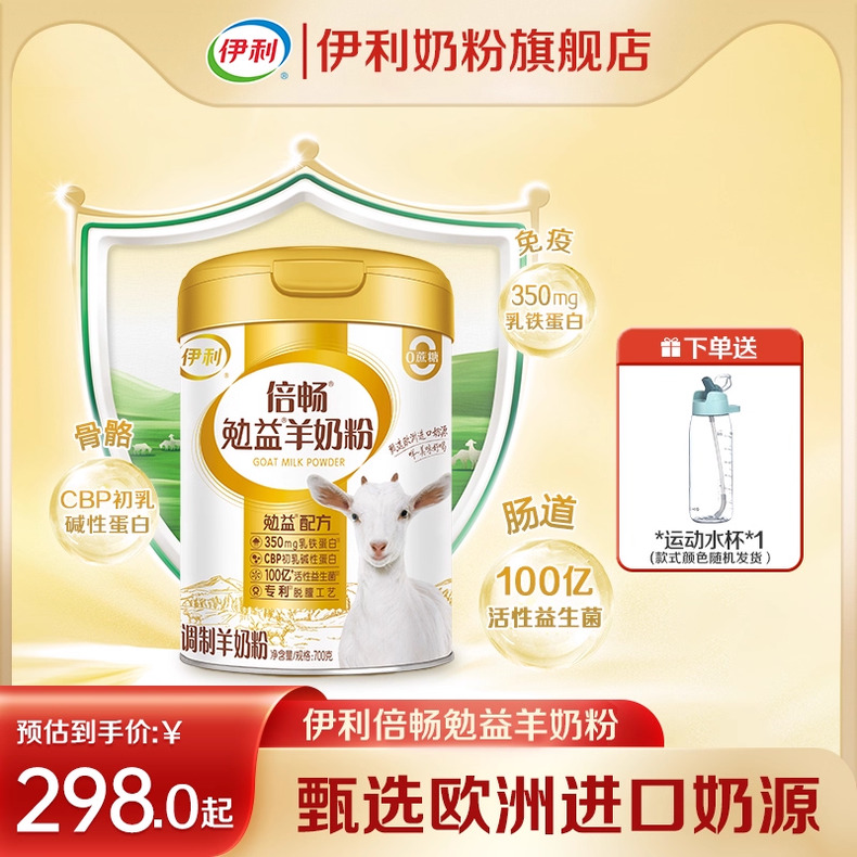 伊利倍畅勉益羊奶粉旗舰店高钙乳铁蛋白全家营养中老年纯羊乳送礼