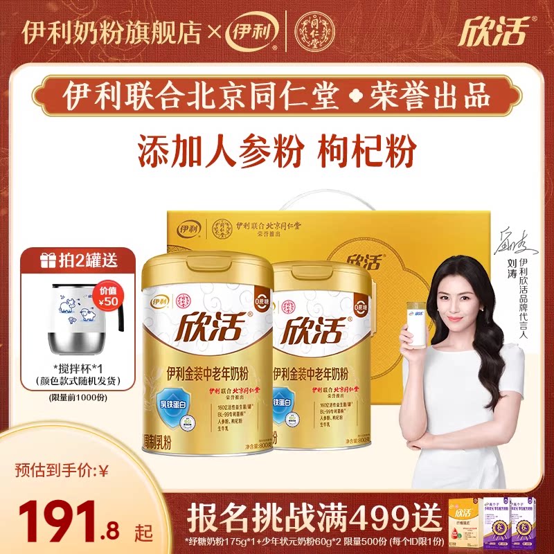 伊利中老年奶粉金装乳铁蛋白益生菌高钙奶粉800g*2罐装官方正品