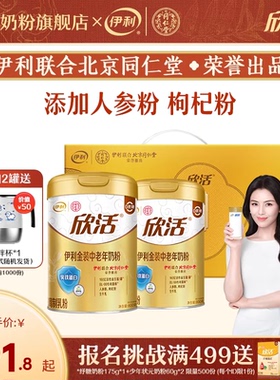 伊利中老年奶粉金装乳铁蛋白益生菌高钙奶粉800g*2罐装官方正品