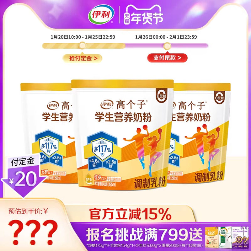 伊利奶粉旗舰店学生成长营养奶粉400g/袋青少年儿童奶粉官方正品,咖啡/麦片/冲饮,全家营养奶粉,淘宝优惠券,粉丝福利购,淘宝优惠卷