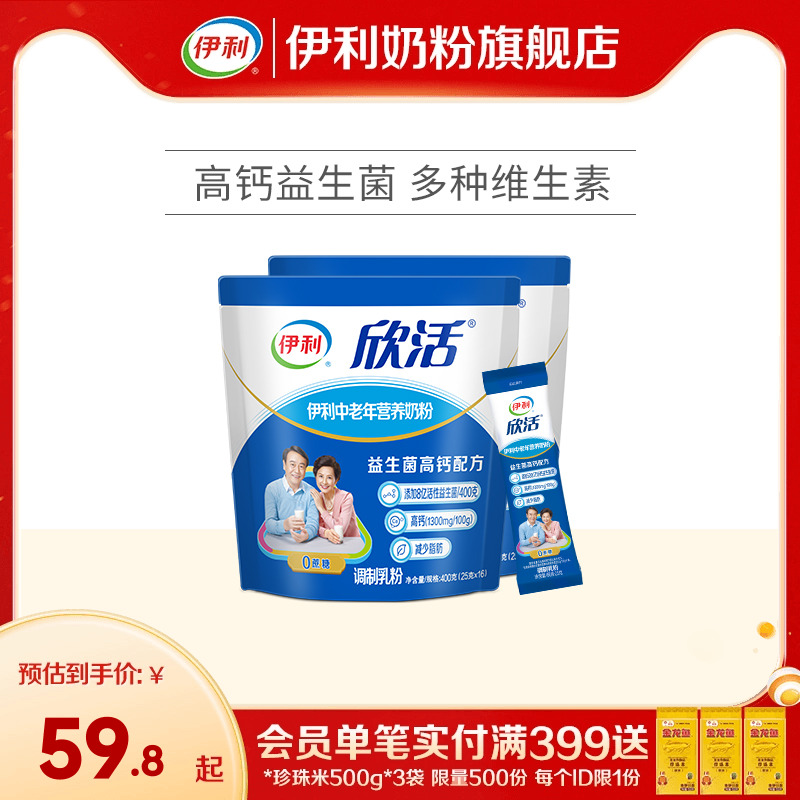 伊利奶粉旗舰店中老年成人高钙高蛋白营养400g小袋装奶粉官方正品