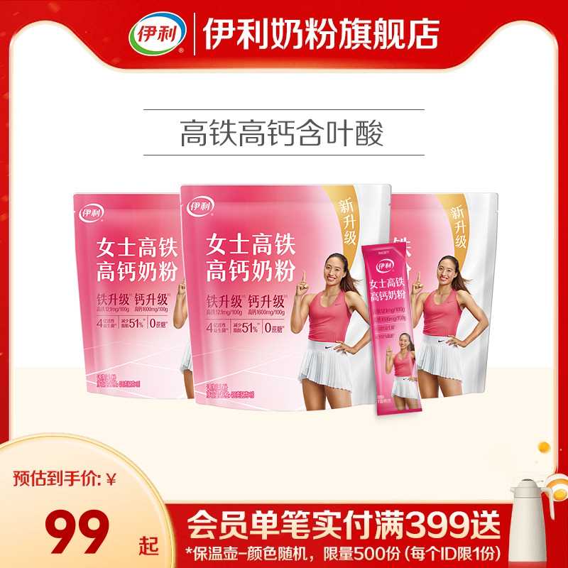 伊利奶粉旗舰店女士高铁400g*3袋