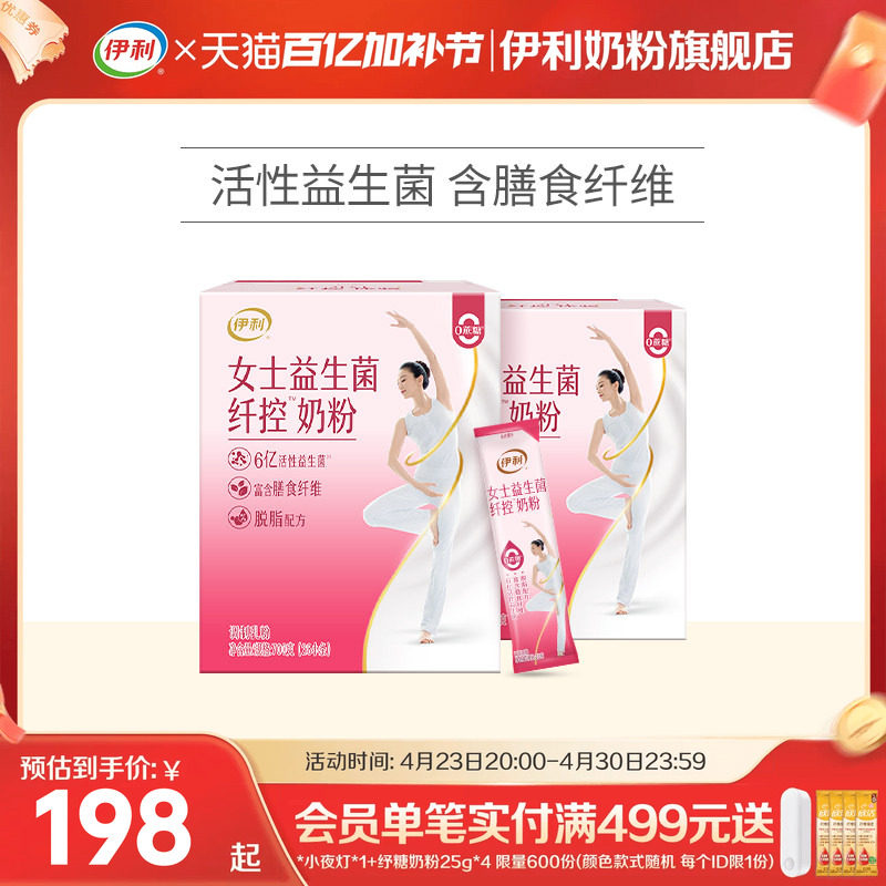 伊利官方旗舰店女士脱脂奶粉高纤维高钙多维生素营养奶粉700g*2盒