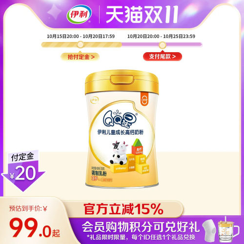 伊利QQ星儿童成长高钙奶粉