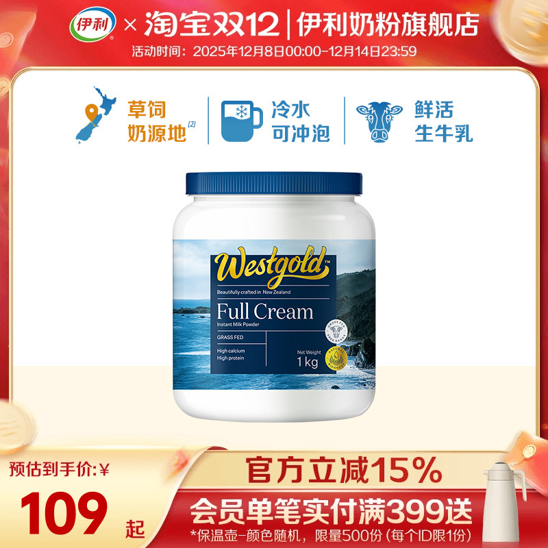 伊利奶粉旗舰店新西兰进口全脂全家营养奶粉1kg/罐官方正品