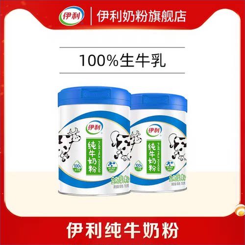 伊利奶粉旗舰店全家纯牛奶高钙高蛋白营养奶粉700g/罐