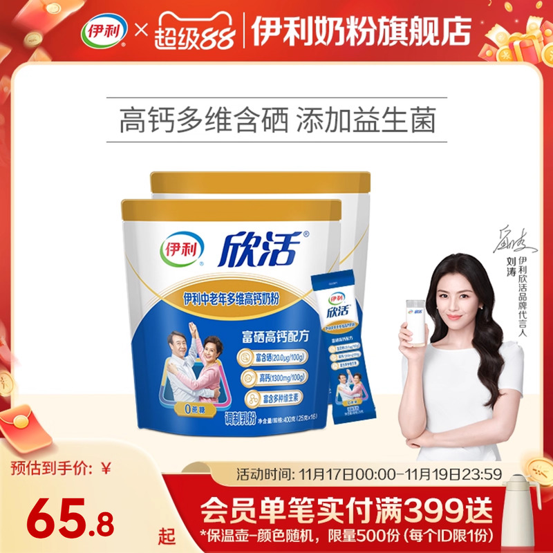 官方正品保证伊利中老年多维