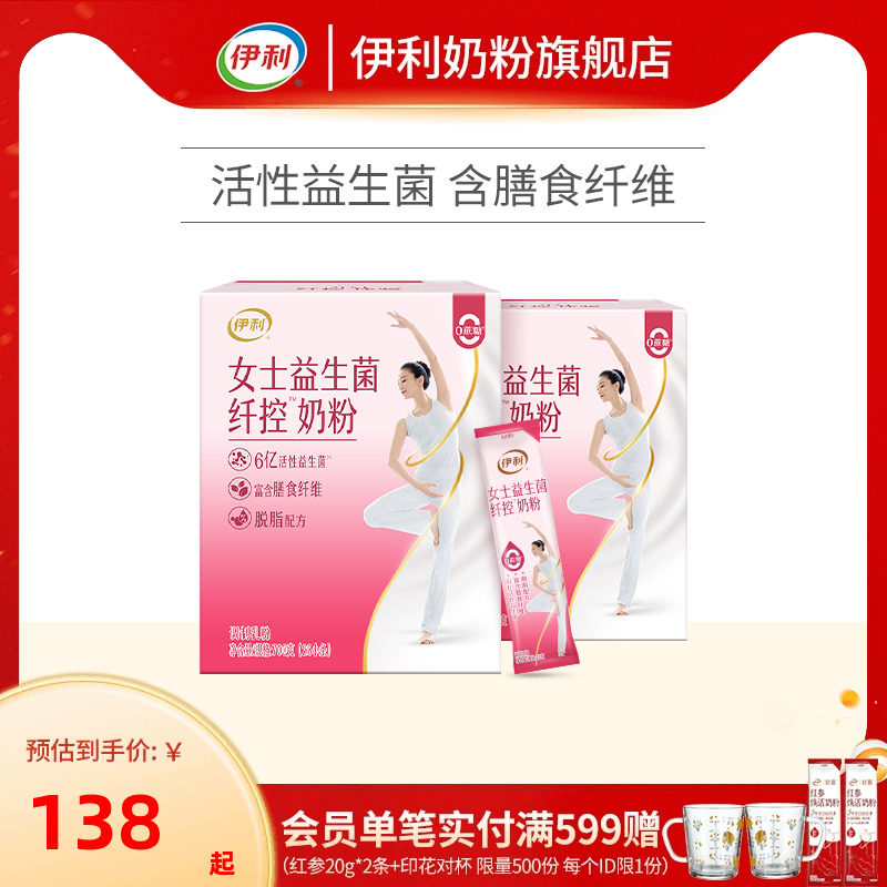 伊利官方旗舰店女士脱脂奶粉高纤维高钙多维生素营养奶粉700g*2盒怎么看?