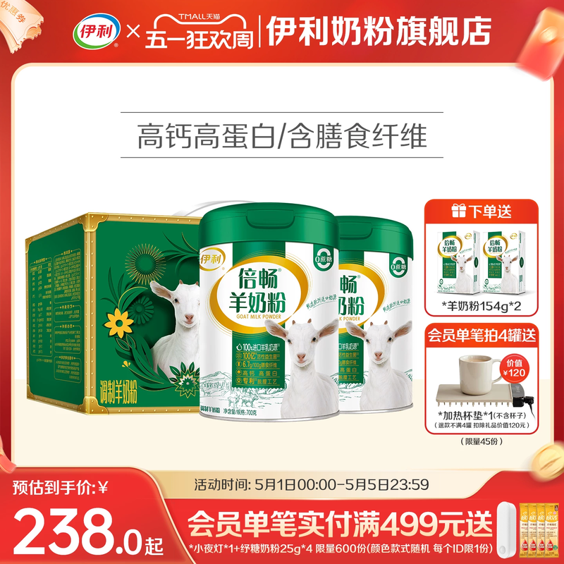 伊利倍畅羊奶粉旗舰店高钙营养益生菌全家中老年成人纯羊乳送礼