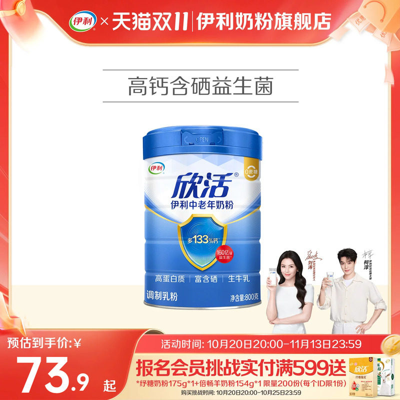 伊利奶粉旗舰店中老年高钙奶粉成年中年老人欣活800g/罐装
