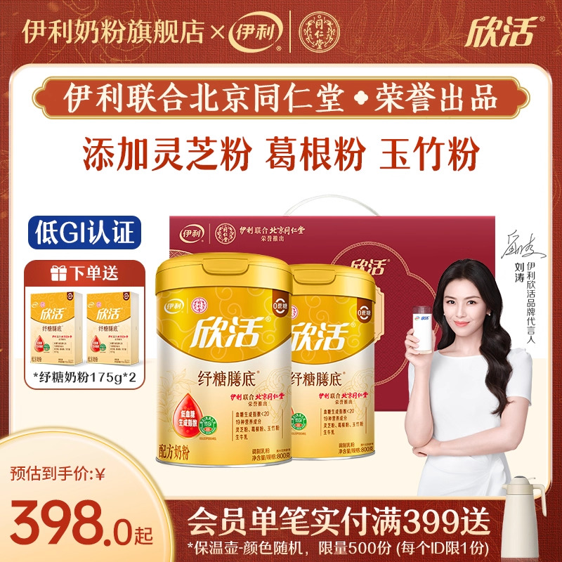 旗舰店伊利膳底中老年奶粉高钙低