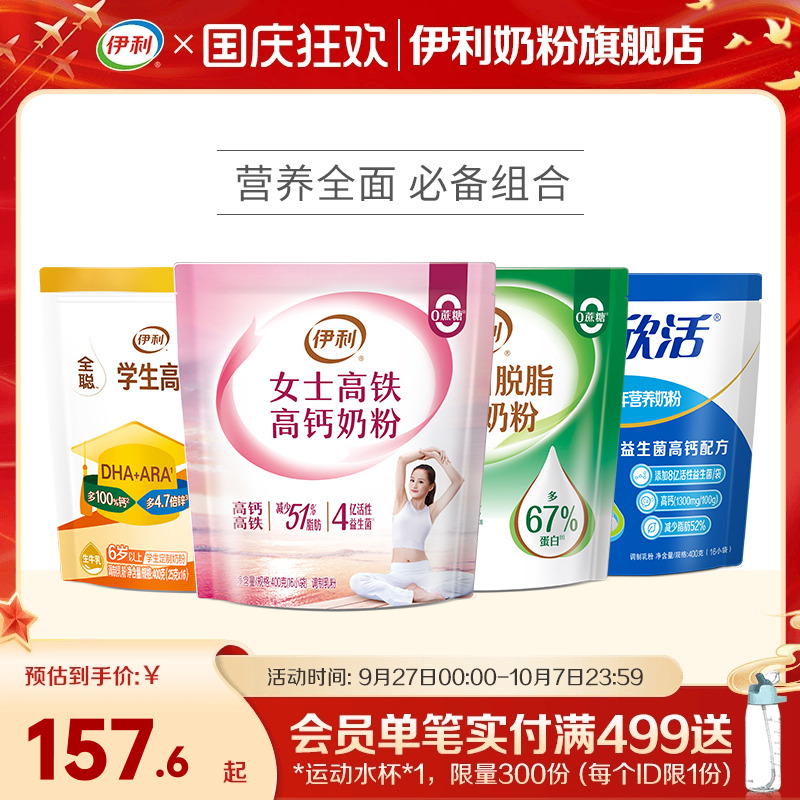 伊利全家纯牛奶粉原生高钙高蛋白