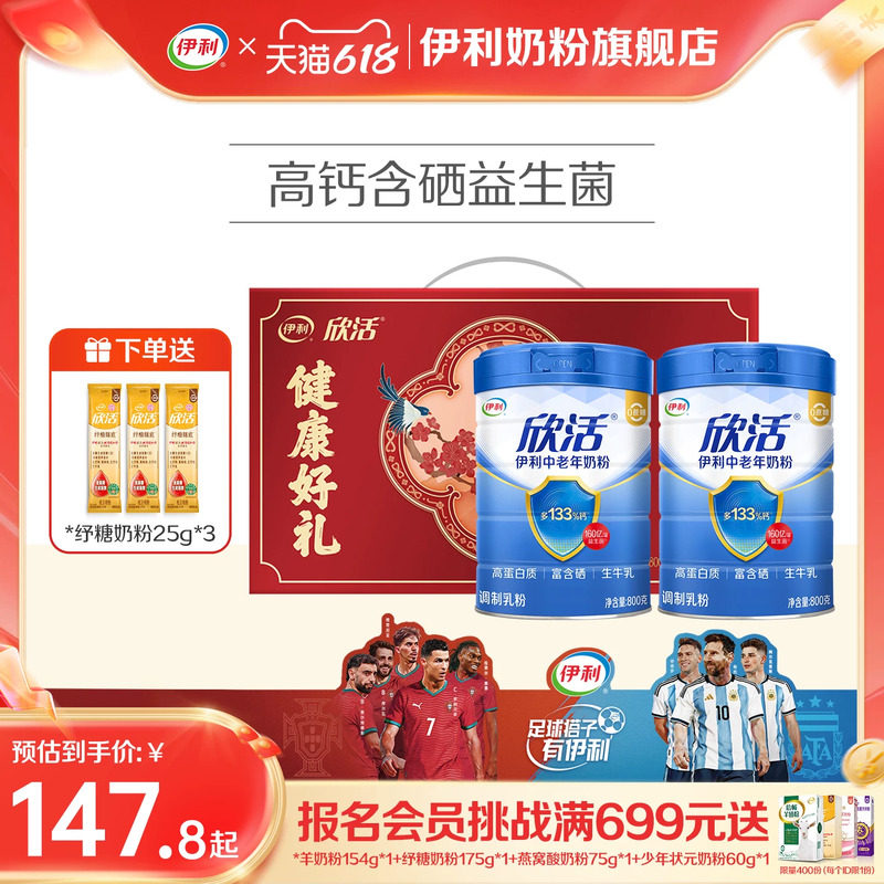 伊利欣活中老年奶粉高钙营养品成人奶粉送礼老年人正品官方旗舰店
