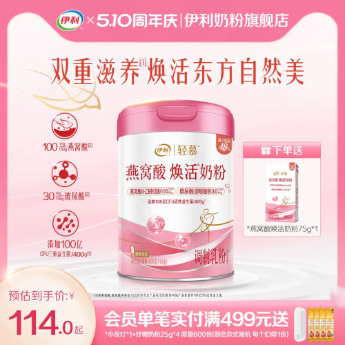 伊利轻慕0蔗糖燕窝酸焕活奶粉