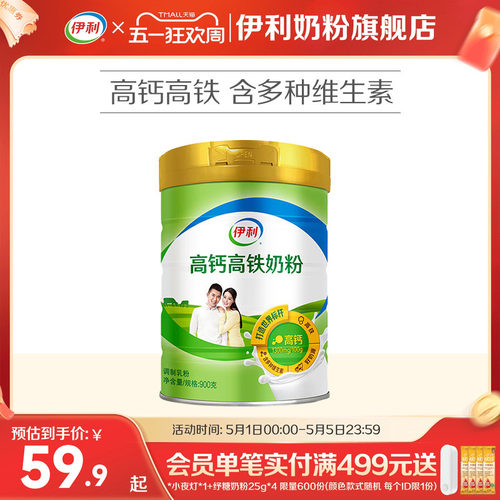 伊利全家高铁高钙奶粉