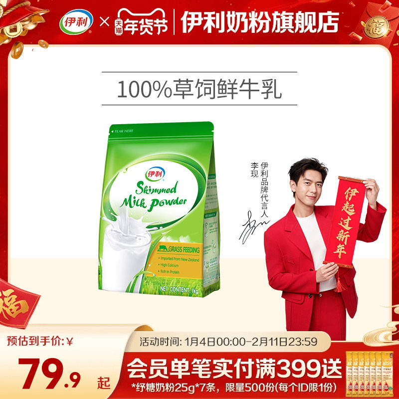 伊利新西兰进口脱脂奶粉草饲奶源高钙营养青少年大学生成人1kg/袋