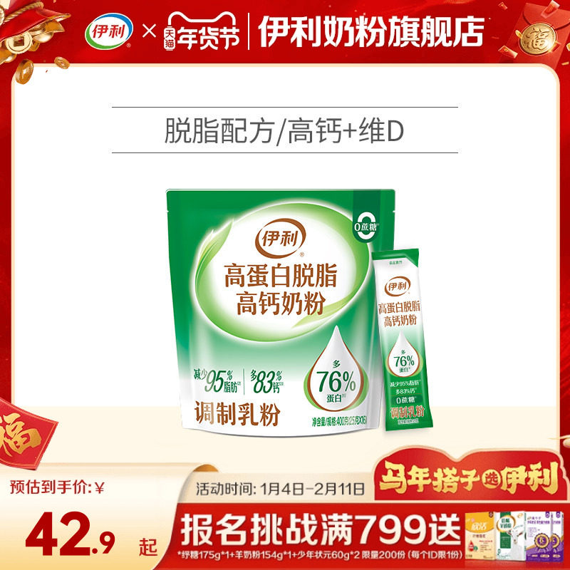 【旗舰店】伊利高蛋白高钙脱脂男女大学生健身营养品400g官网正品,咖啡/麦片/冲饮,全家营养奶粉,淘宝优惠券,粉丝福利购,淘宝优惠卷