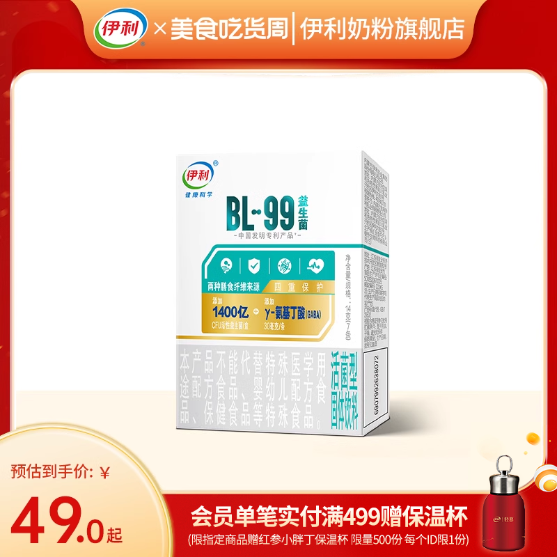 伊利BL-99益生菌大人肠胃活性益生菌成人肠道中老年 保健食品/膳食营养补充食品 益生菌 原图主图