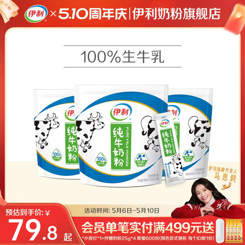 伊利全家纯牛奶粉原生高钙高蛋白