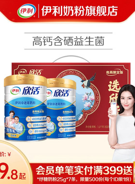伊利欣活中老年奶粉高钙营养品成人奶粉送礼老年人正品官方旗舰店