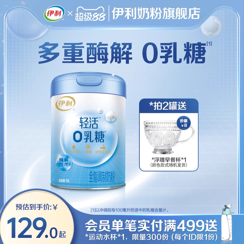 伊利0乳糖全脂成人中老年乳糖不耐受高钙高蛋白无乳糖舒化牛奶粉