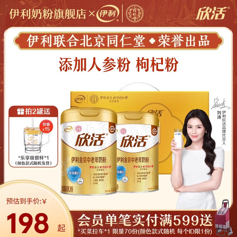 伊利中老年奶粉金装乳铁蛋白益生菌高钙奶粉800g*2罐装官方正品