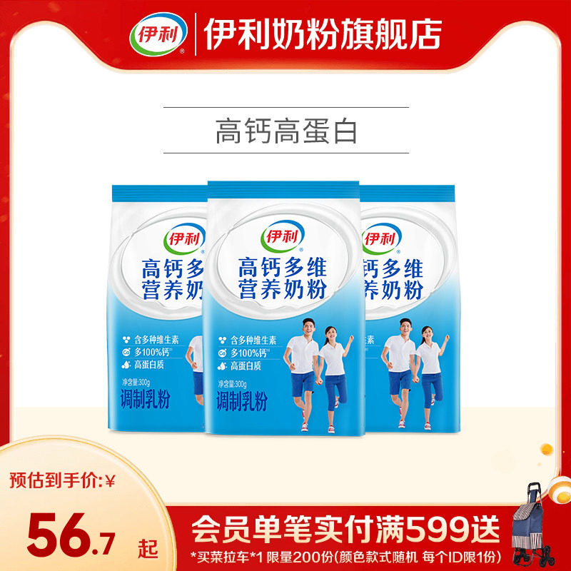 伊利高钙多维营养奶粉儿童青少年成年人中老年300g/袋*3官网正品