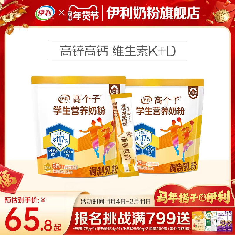 伊利旗舰店高个子学生营养奶粉高钙锌儿童青少年助力成长奶粉400g,咖啡/麦片/冲饮,学生奶粉,淘宝优惠券,粉丝福利购,淘宝优惠卷
