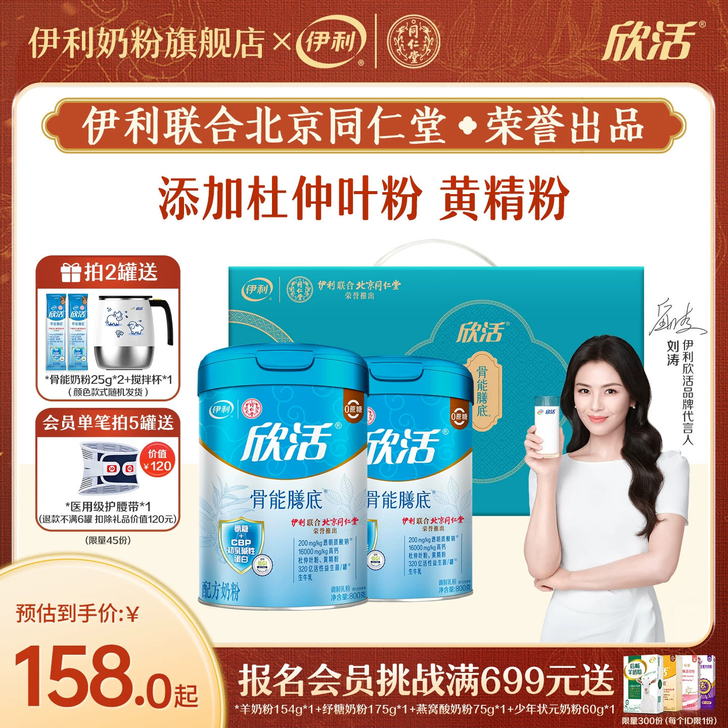 伊利同仁堂联名中老年成人奶粉欣活配方（骨能配方）800g/罐官网