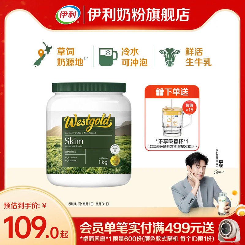 旗舰店新西兰脱脂伊利奶粉图片