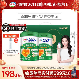 伊利欣活心活低脂配方奶粉富钾富硒中老年奶粉添加鱼油粉官方正品
