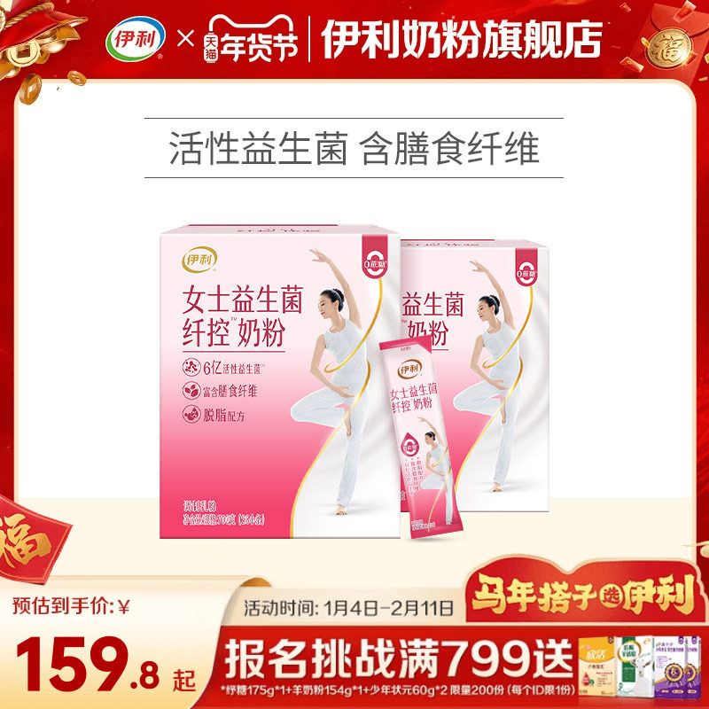 伊利官方旗舰店女士脱脂奶粉高纤维高钙多维生素营养奶粉700g*2盒,咖啡/麦片/冲饮,女士奶粉,淘宝优惠券,粉丝福利购,淘宝优惠卷