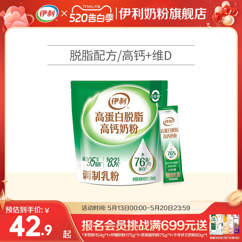 【旗舰店】伊利高蛋白高钙脱脂男女大学生健身营养品400g官网正品