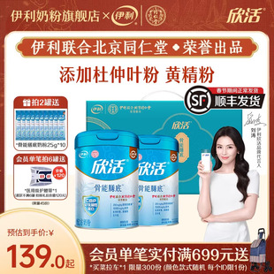 伊利同仁堂联名中老年成人奶粉欣活配方（骨能配方）800g/罐官网