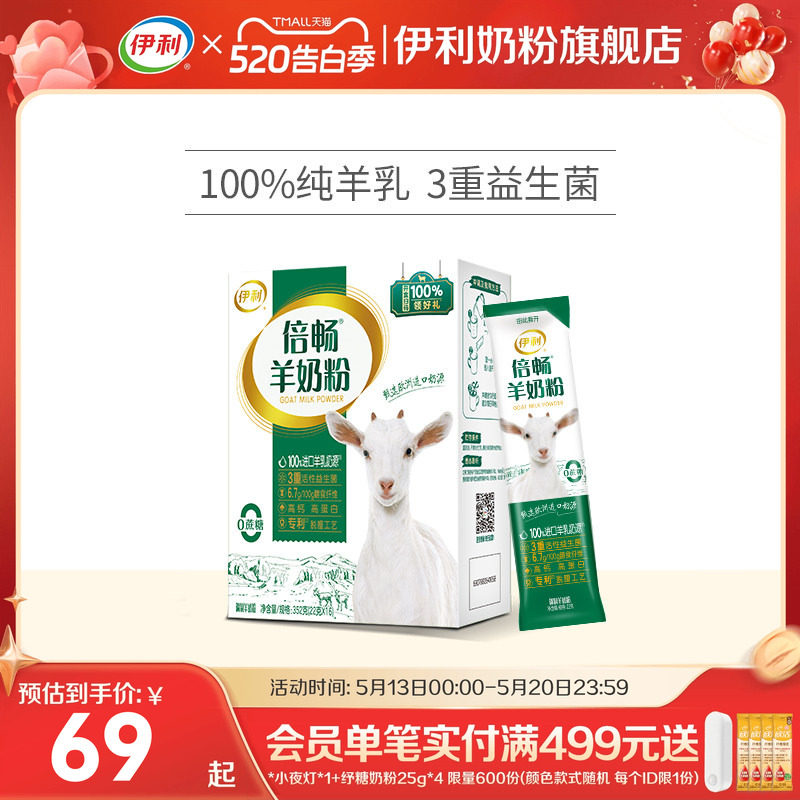 伊利奶粉旗舰店倍畅羊奶粉益生菌纯羊乳中老年成年全家奶粉盒装