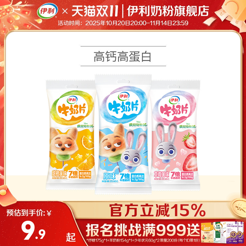 伊利旗舰店牛奶片32g*3多种口味奶片独立装儿童营养奶片正品官网