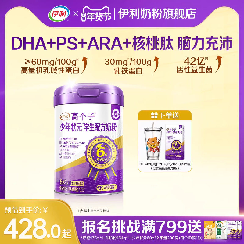 伊利少年状元学生奶粉700g全阶段益脑儿童成长高个子营养奶粉正品,咖啡/麦片/冲饮,学生奶粉,淘宝优惠券,粉丝福利购,淘宝优惠卷
