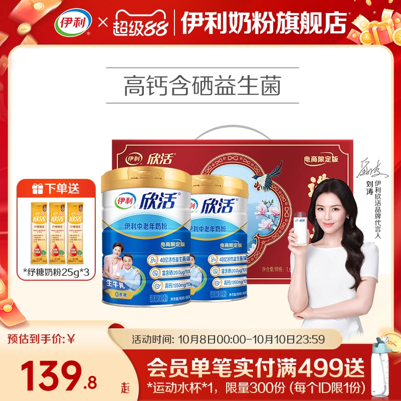 伊利欣活中老年奶粉高钙营养品成人奶粉送礼老年人正品官方旗舰店