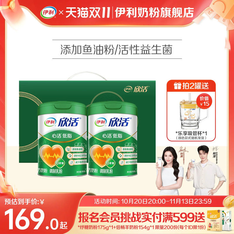 伊利奶粉旗舰店欣活心活低脂奶粉富钾富硒中老年奶粉添加鱼油粉